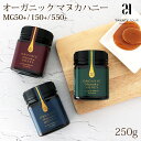 オーガニック マヌカハニー 250g 24 ORGANIC DAYS オーガニックデイズ ( 非加熱 はちみつ ハチミツ ニュージーランド オーガニック認定取得...