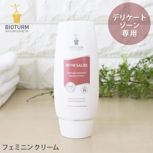 【 メール便可 】 BIOTURM ビオトゥルム フェミニンクリーム 75ml　( オーガニック デリケートゾーン用 乳液 ボディクリーム デリケートゾーンケア 用品 ） 【 正規販売店 】【 レビューで5%OFFクーポン 】