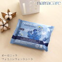 【 メール便 4個まで可 】 natra care ナトラケア オーガニック フェミニン ウェットシート デリケートゾーン用 ウェットティッシュ 12枚入り　【 正規販売店 】【 レビューで5%OFFクーポン 】