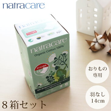 【 レビューで5%OFFクーポン 】 【 8箱セット 】natra care ナトラケア パンティーライナー ノーマル おりもの専用 羽なし 14cm 18個入り　医薬部外品 オーガニックコットン 生理用品 薄型 スリム　【 正規販売店 】