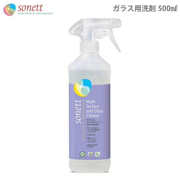 SONETT ( ソネット 洗剤 ) ナチュラル ウィンドウクリーナー 500ml ( フレッシュな香り ) ガラス用洗剤 【 正規販売店 】.