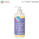 SONETT ( ソネット 洗剤 ) マイルドハンドソープ ラベンダー 300ml ( ボディー&ハンドソープ 全身に ). 【 正規販売店 】【 熨斗不可/メール便不可 】
