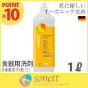 SONETT ( ソネット 洗剤 ) ナチュラル ウォッシュアップリキッド カレンドラ 1L ( 柑橘系の香り ) 食器用洗剤 .