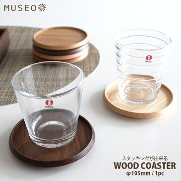 【 メール便 可 】 【 日本製 】 Museo ( ミュゼオ ) 木製 コースター ( 大 ) φ105 [ 単品 ] 全5種類 .