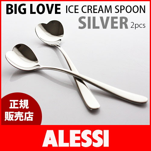 【 正規販売店 】ALESSI ( アレッシィ ) BIG LOVE ICE CREAM SPOON アイスクリーム スプーン シルバー 2本セット 　.