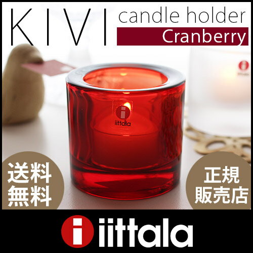 【 送料無料 】【 正規販売店 】 iittala ( イッタラ ) marimekko ( マリメッコ ) KIVI ( キビ ) キャンドル ホルダー クランベリー 60ml .