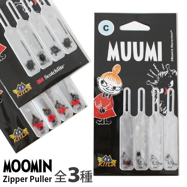 楽天プレシャスシーズ／インテリア雑貨【 メール便可 】 MOOMIN ムーミン リフレクター 反射板 ジッパータグ 4pcs / 全3種 KIILU （ キールー） HERLITZ （ ヘルリッツ ）　【 正規販売店 】