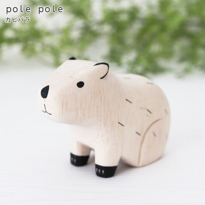 polepole ( ぽれぽれ ) 木製 雑貨 ぽれぽれ動物 カピバラ　【 正規販売店 】【 熨斗対応不可/メール便不可 】のサムネイル