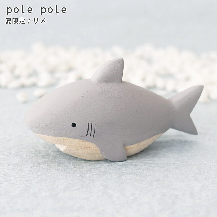 polepole ( ぽれぽれ ) 木製 雑貨 夏限定 ぽれぽれ動物 サメ　【 数量限定 】【 正規販売店 】【 熨斗対応不可/メール便不可 】のサムネイル