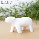polepole ( ぽれぽれ ) 木製 雑貨 親子シリーズ おさんぽシロクマ / 親 .