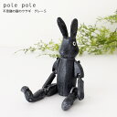 polepole ( ぽれぽれ ) 木製 雑貨 不思議の国のウサギ / グレー Sサイズ 【 正規販売店 】【 熨斗対応不可/メール便不可 】
