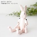 polepole ( ぽれぽれ ) 木製 雑貨 不思議の国のウサギ / ベビー ピンク Sサイズ 【 正規販売店 】【 熨斗対応不可/メール便不可 】