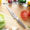 【特典】 グローバル 包丁 GS-11 フレキシブルナイフ 15cm ( 野菜や果物皮むき、極薄スライス ) GLOBAL 包丁 【 メール便不可 】