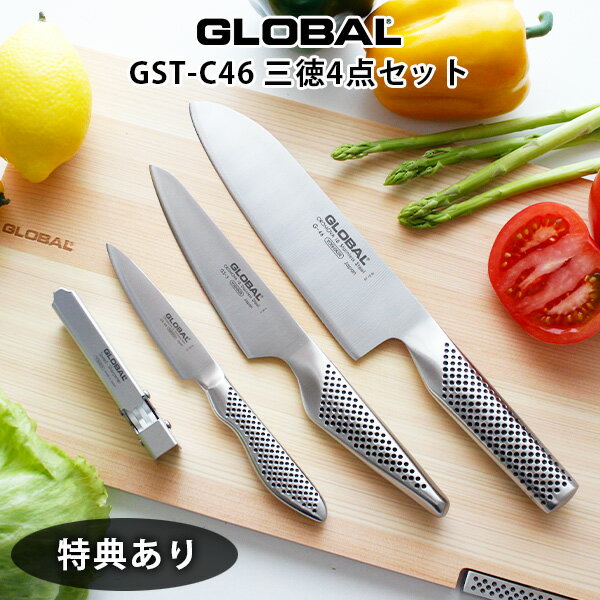 【 プレゼント2点付 】 GLOBAL 包丁 グローバル 包丁『 三徳 ( 18cm ) 4点セット 』（ 三徳 18cm / ぺティナイフ / 皮むき / スピードシャープナー ） 【 正規販売店 】