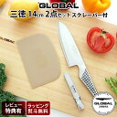 【特典】【 数量限定 】 グローバル 包丁 『 三徳 2点 ( 14cm ) セット スクレーパー付 』( 三徳 14cm / スピードシャープナー / スクレ...