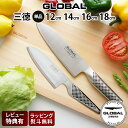 【特典】 グローバル 包丁 三徳 包丁 単品 / 全4サイズ 12cm 14cm 16cm 18cm ( 両刃 / 万能包丁、肉・野菜・魚切り ) Santok...