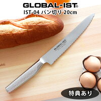 グローバル包丁GLOBAL-ISTグローバルイストIST-04パン切包丁20cmGLOBAL包丁のポイント対象リンク