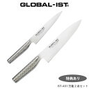 【 プレゼント2点付 】 GLOBAL - IST ( グローバル イスト ) オールステンレス包丁 『 IST-A01 万能 2点セット 』( 万能 19cm / 小型 15cm ) 【 正規販売店 】