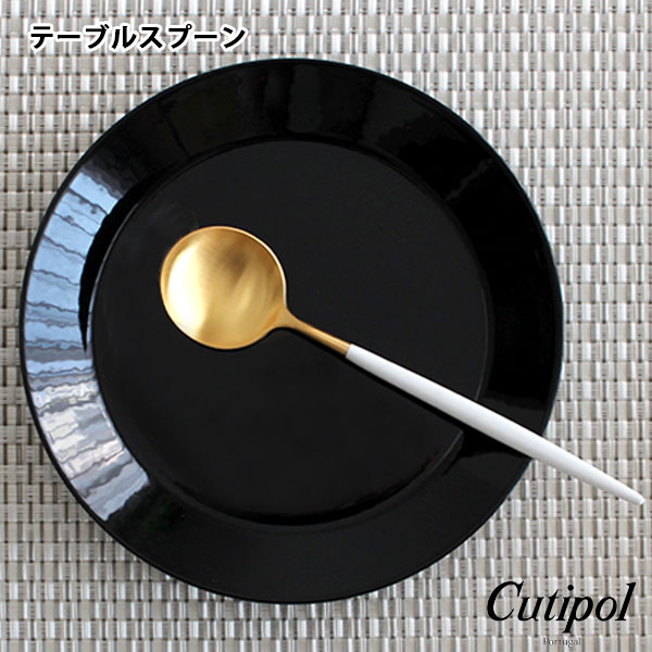【 メール便 可 】 Cutipol ( クチポール ) GOA カトラリー / テーブルスプーン ( ホワイト×ゴールド )