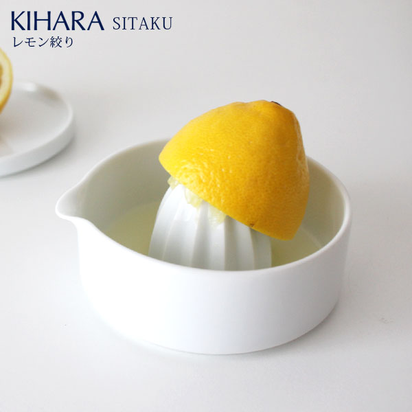 KIHARA ( キハラ ) SITAKU ( 支度 ) / レモン絞り 道具として使える器 