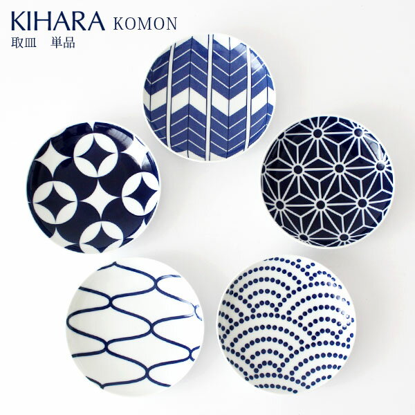 キハラ 食器 KIHARA ( キハラ ) KOMON ( コモン ) 取皿 『 単品 』/ 全5柄 【 正規販売店 】