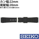 【送料無料】セイコーウレタンベルト 替えベルト SEIKOベルト SEIKO 替えベルト 時計 腕時計 セイコー ウレタンベルト ベルト バンド 交換 調整 カン幅： 22mm メンズ レディース DAL1BP 腕時計用バンド 純正 ダイバーバンド 交換用 替え