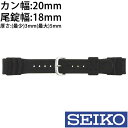 【送料無料】セイコーウレタンベルト 替えベルト SEIKOベルト SEIKO 替えベルト 時計 腕時計 セイコー ウレタンベルト ベルト バンド 交換 調整 カン幅： 20mm メンズ レディース DB70BP 腕時計用バンド 純正 ダイバーバンド 交換用 替え