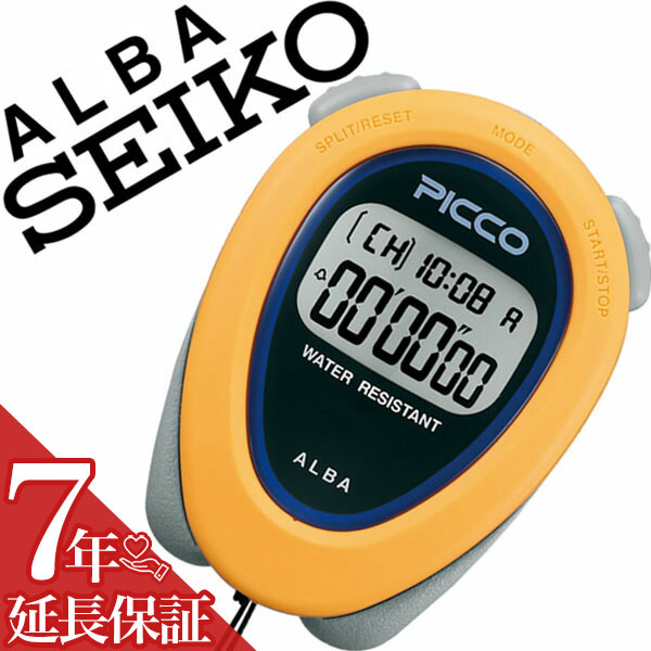 セイコーアルバストップウォッチ SEIKOALBA時計 SEIKO ALBA ストップウォッチ セイコー アルバ 時計 ピコ スタンダード PICCO STANDARD メンズ レディース ADMD010 人気 新作 ブランド トレンド プラスチック 液晶 デジタル スポーツ 運動