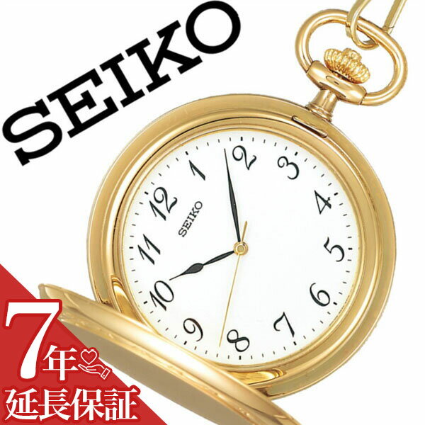 【5年保証対象】セイコー懐中時計 SEIKO 懐中時計 セイコー 時計 SEIKO 時計 セイコー時計 SEIKO懐中時計 メンズ レディース ユニセッ..