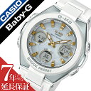 【5年保証対象】カシオ 腕時計 CASIO 時計 ベビージー ジーミズ Baby-G G-MS レディース ホワイト MSG-W100-7A2JF [ ベビーG ベイビーG ペアウォッチ カップル スタンダード 高級感 ビジネス スポーツウォッチ ソーラー デジタル アナデジ 電波時計 モノトーン ][ 送料無料 ]