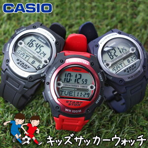 【キッズ用サッカーウォッチ】カシオ 腕時計 CASIO 時計 子供 子供用 KIDS キッズ ジュニア 男の子 子供用腕時計 子供用時計 [ 人気 黒 赤 青 スポーツ レフェリー レフリー ウォッチ アンパイア 審判 サッカー フットボール コーチ ストップウォッチ 保護者 アラーム 防水 ]