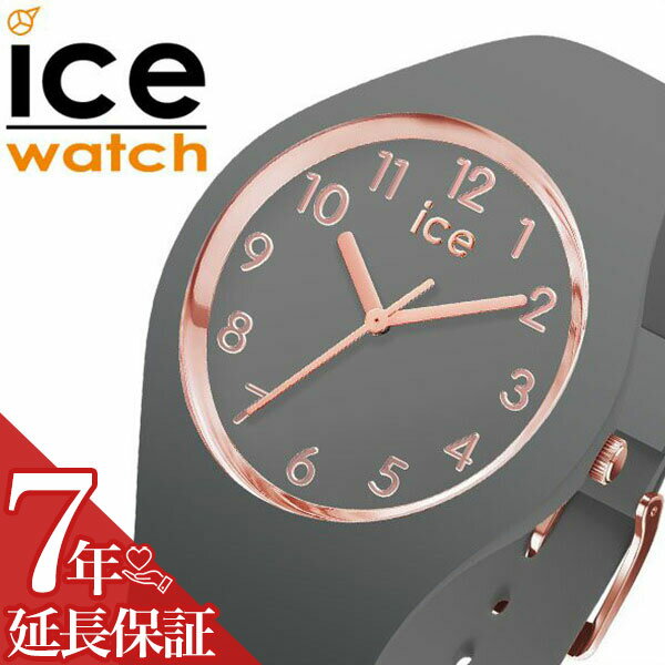 アイスウォッチ 腕時計 ICEWATCH 時計 アイス ウォッチ 時計 ICE WATCH 腕時計 アイスグラム グレー スモール ICE gram color GREY small レディース グレー 015332 [ 防水 ラウンド ファッションウォッチ スモーキー アースカラー グレー ][送料無料]