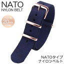 【ダニエルウェリントン 40mm 対応】ナイロン ナトー ベルト 腕時計ベルト NATO BELT ナトー ベルト 替えベルト 替えバンド 時計バンド ネイビー...
