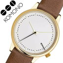 コモノ コモノ 腕時計 KOMONO 時計 komono時計 コモノ時計 エステル プライム コニャック ESTELLE PRIME COGNAC レディース ホワイト KOM-W2813 人気 ブラウン ブランド プレゼント ギフト 革 レザー ベルト シンプル おしゃれ 誕生日 おすすめ【FK2020_1】