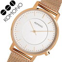 コモノ 腕時計 KOMONO 時計 komono時計 コモノ時計 ハーロウ ローズゴールド メッシュ HARLOW ROSE GOLD MESH ユニセックス メンズ レディース ホワイト KOM-W4110 正規品 人気 ローズゴールド ブランド メッシュ ベルト シンプル おしゃれ 誕生日 おすすめ【FK2020_3】