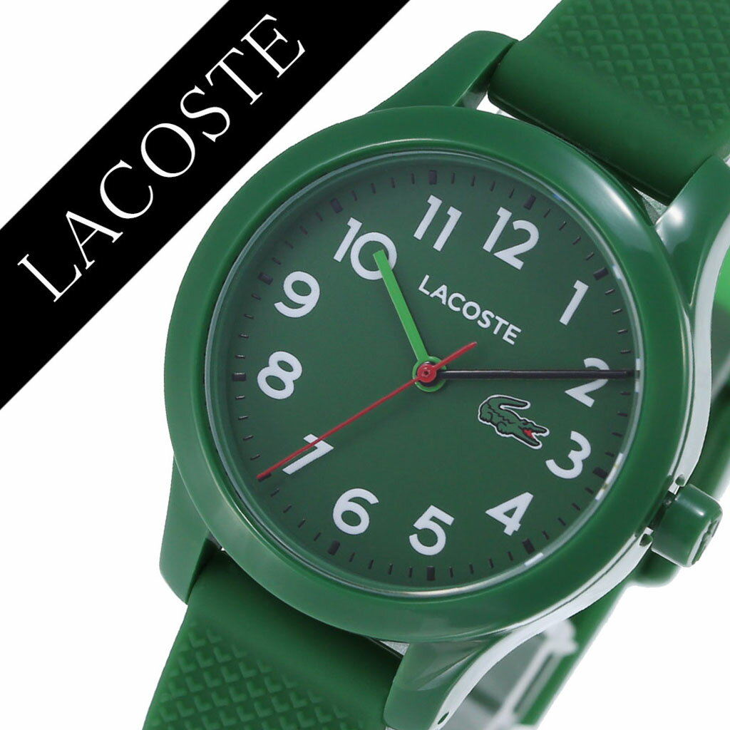 【こどもラコステ★】ラコステ 腕時計 LACOSTE 時計 キッズ レディース グリーン 2030001 アナログ 男の子 女の子 子供 子ども こども 人気 ブランド おしゃれ かわいい シンプル ギフト プレゼント 軽量 軽い 丈夫 つけやすい 小学生 小学校 習い事 遠足 わに