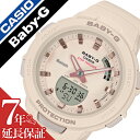 カシオ ベビージー 腕時計 CASIO BABY-G 時計 ジースクワッド G-SQUAD レディース ベージュ BSA-B100-4A1JF ベビーG Gスクワッド ブランド アスレジャー モバイルリンク ブルートゥース カジュアル ファッション スポーツ アナログ デジタル アラーム 送料無料 その1