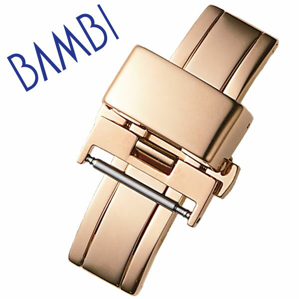 バンビ Dバックル BAMBI 腕時計 バックル バンビ 時計 観音プッシュ式 腕時計用 時計用 幅 20mm メンズ レディース 男性 女性 ZP010S 付け替え 部品 簡単 ピンクゴールド レザーベルト用 革ベ…