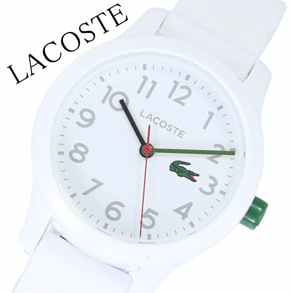 ラコステ 腕時計 LACOSTE 時計 キッズ レディース ホワイト LC2030003 [ 子供 子供用腕時計 子ども こども キッズウォッチ 孫 小学生 幼稚園 誕生日 幼児 女の子 男の子 ラバー 親子 親子コーデ 学習 遠足 甥っ子 人気 ブランド 子供用 防水 かわいい アナログ プレゼント ]