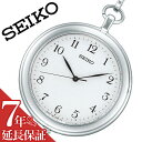 セイコー ポケットウォッチ SEIKO 時計 メンズ レディース ホワイト SAPP007 [ 正規品 懐中時計 クォーツ シルバー チェーン メタル ギフト ...