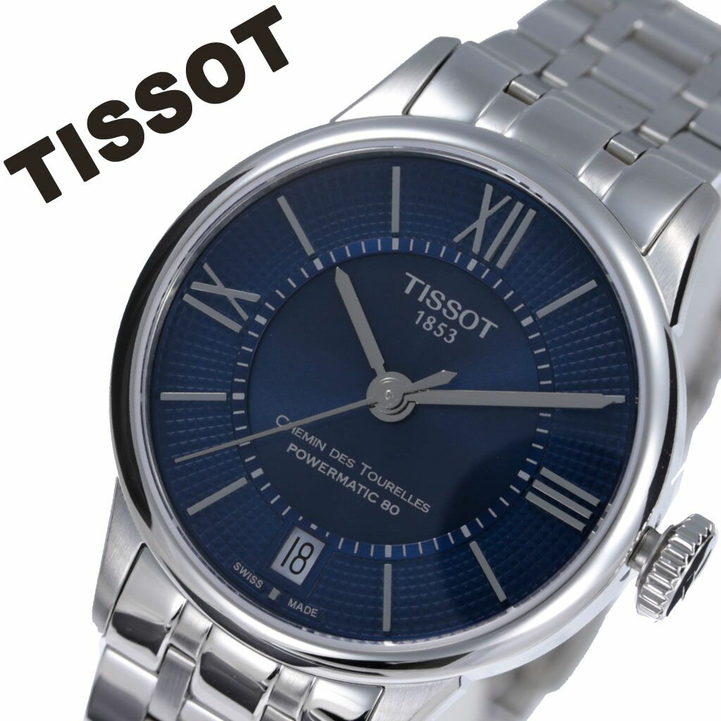 ティソ ティソ腕時計 TISSOT時計 ティソ 時計 TISSOT 腕時計 シュマン・デ・トゥレル オートマティック レディ CHEMIN DES TOURELLES POWERMATIC 80 LADY レディース ブルー [ 人気 おすすめ ブランド 防水 高級 ステンレス ベルト お洒落 彼女 妻 オフィスカジュアル 社会人 ]