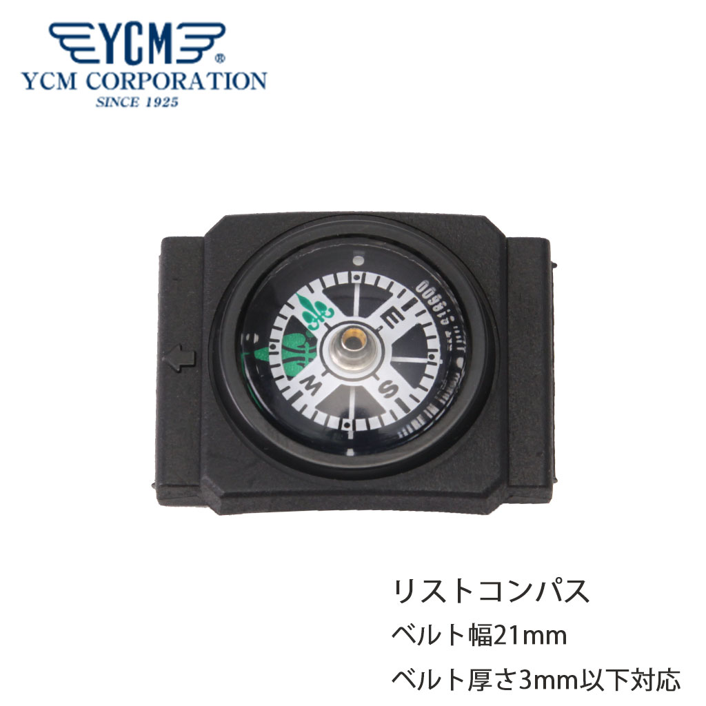 ワイシーエム 方位磁針 YCM リストコンパス ユニセックス メンズ レディース WWC-YCM-91 [ 正規品 ダイバー アウトドア アクセサリー 日本製 高品質 国内生産 潜水 ダイビング 方位磁針 方位磁石 方位計測 コンパス 海 山 雪山 登山 トレッキング スキー スノーボード 防水 ]