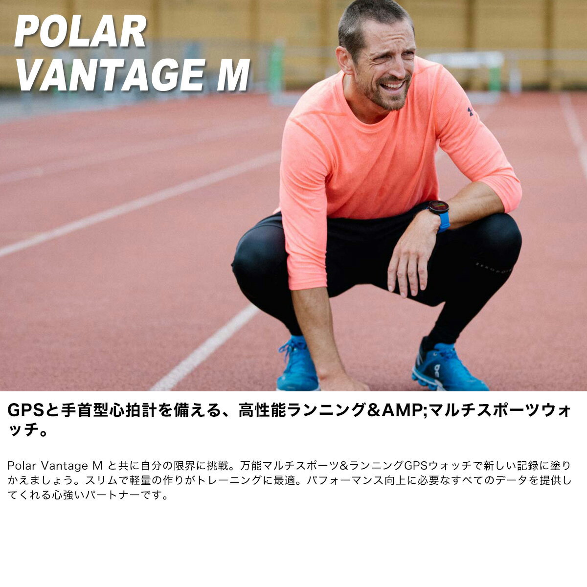 ポラール 腕時計 POLAR 時計 ヴァンテージ エム VANTAGE M メンズ レディース 液晶 90069735 [ 人気 ブランド 正規品 防水 スマートウォッチ アウトドア スポーツ ランニング アクティブ トライアスロン マラソン 筋トレ トレーニング ジム フィットネス プレゼント ギフト ]