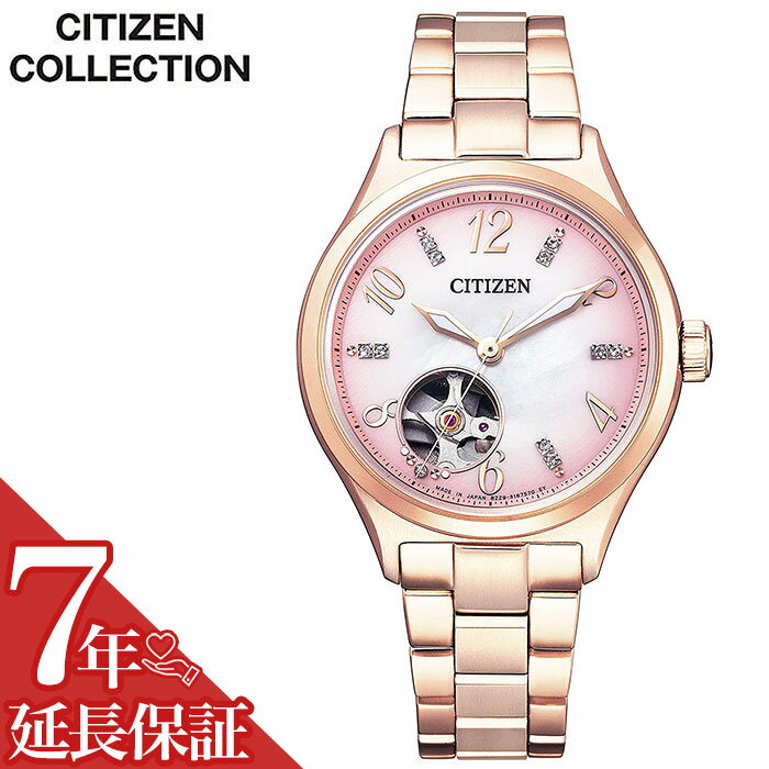 シチズン 腕時計 CITIZEN 時計シチズンコレクション CITIZEN COLLECTION レディース ピンク PC1005-87X [ 人気 ブランド 正規品 防水 自動巻き オートマ 機械式 オープンハート かわいい 華奢 大人 おしゃれ 社会人 シンプル シェル 誕生日 プレゼント ギフト ]送料無料