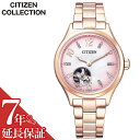 シチズン 腕時計 CITIZEN 時計シチズンコレクション CITIZEN COLLECTION レディース ピンク PC1005-87X [ 人気 ブランド 正規品 防水 自動巻き オートマ 機械式 オープンハート かわいい 華奢 大人 おしゃれ 社会人 シンプル シェル 誕生日 プレゼント ギフト ]送料無料