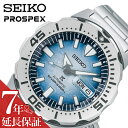 セイコー 腕時計 SEIKO 時計 プロスペ