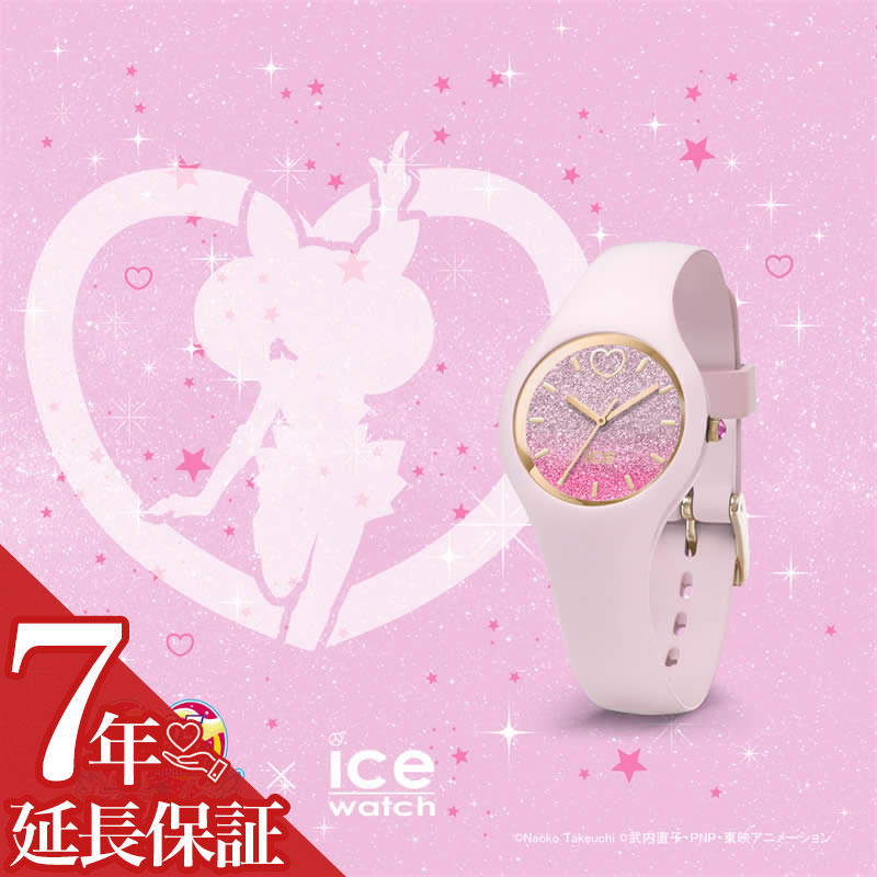 アイスウォッチ セーラー ちびムーン ICE WATCH SAILOR CHIBI MOON 腕時計 アイス ウォッチ 時計 美少女戦士セーラームーン×アイスウォッチ - ムーンライトコラボレーション 女性 向け レディース クォーツ(電池式) ICE-020048 人気 おすすめ おしゃれ ブランド プレゼント