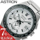 セイコー 電波ソーラー ソーラー電波 電波 ソーラー 腕時計 SEIKO 時計 アストロン ASTRON 男性 向け メンズ かっこいい ビジネス スーツ カレンダー 日付 クォーツ 電波修正 SBXY049 人気 おすすめ おしゃれ ブランド プレゼント ギフト 誕生日 記念日