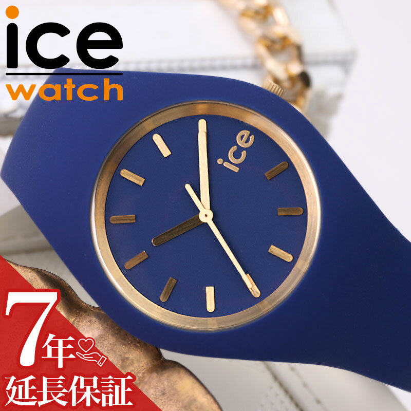 【ママ 保育士 さん専用】 アイス ウォッチ 腕時計 ICE WATCH 時計 アイスウォッチ グラム ブラッシュド ice glam brushed 女性 レディース シリコン ベルト 母 お母さん 防水 出産祝い 子育て 020544 人気 おすすめ おしゃれ ブランド プレゼント ギフト 誕生日 記念日 1