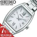 セイコー ソーラー電波 電波ソーラー 腕時計 SEIKO 時計 セレクション SELECTION 女性 向け レディース Sシリーズ 白 見やすい シンプル ホワイト 日付 トノー型 SWFH125 彼女 妻 奥さん 母 お母さん 娘 人気 おすすめ おしゃれ ブランド プレゼント ギフト 誕生日 記念日